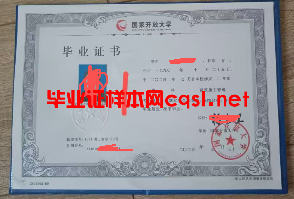 恩施2024年国家开放大学毕业证学位证样本图片