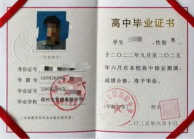恩施邳州市官湖高级中学高中毕业证样本图片