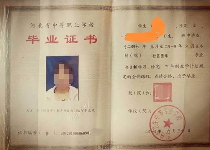 恩施定州市卫生中等专业学校中专毕业证样本图片