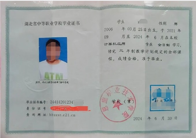 恩施职业技术学院2024年中专（中职）毕业证书样本图片