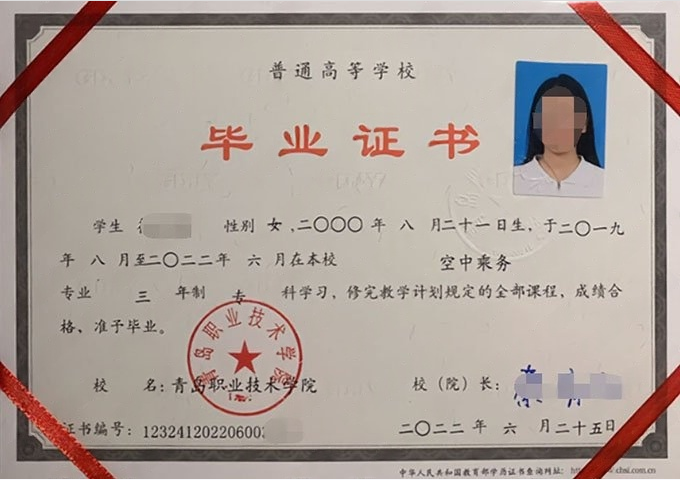 恩施青岛职业技术学院毕业证样本图片