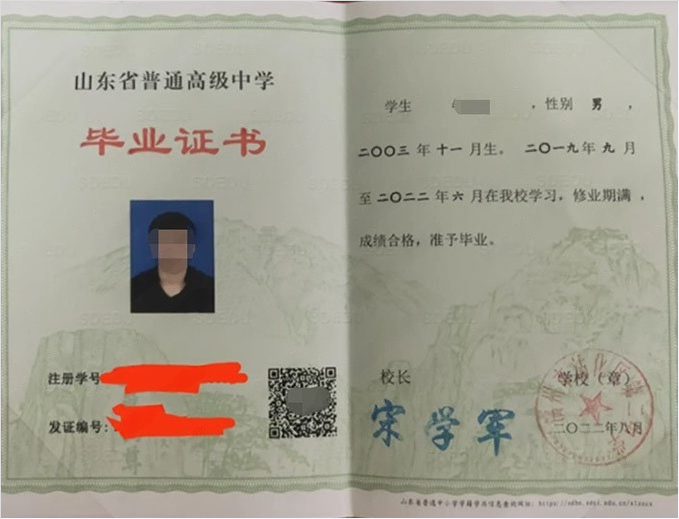 恩施滨州市沾化区第二中学高中毕业证样本图片