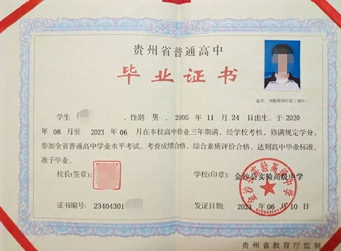 恩施金沙县实验高级中学高中毕业证样本