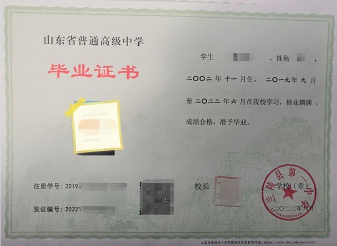 恩施兰陵县第一中学高中毕业证样本