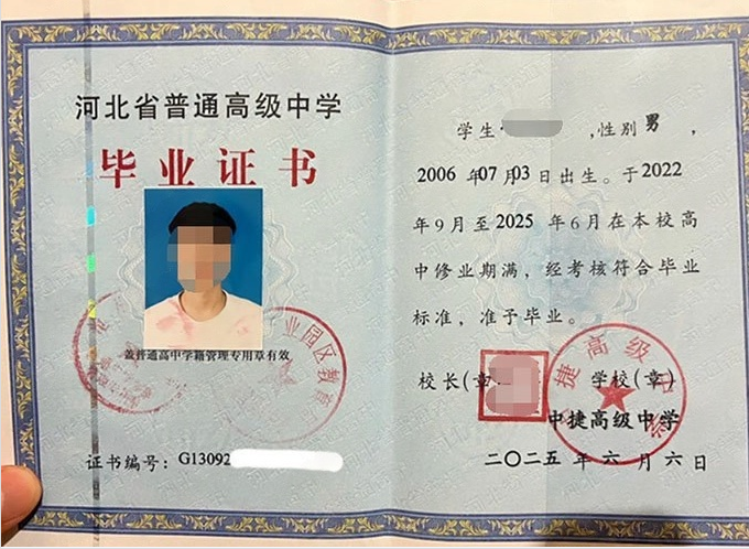 恩施中捷高级中学高中毕业证样本