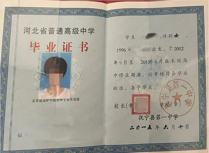 恩施抚宁县第一中学高中毕业证样本